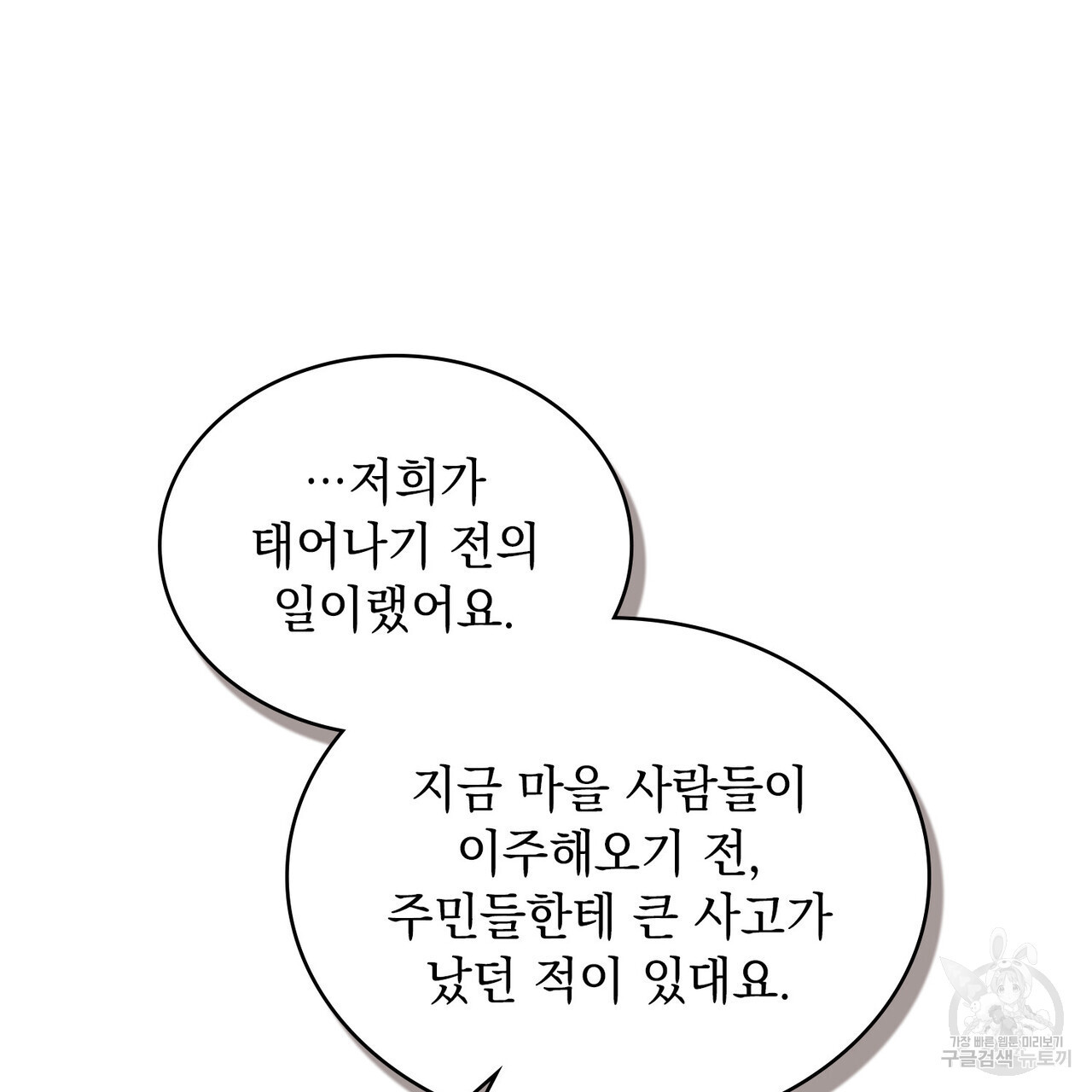 황금빛 여명이 너를 비추리 67화 - 웹툰 이미지 14