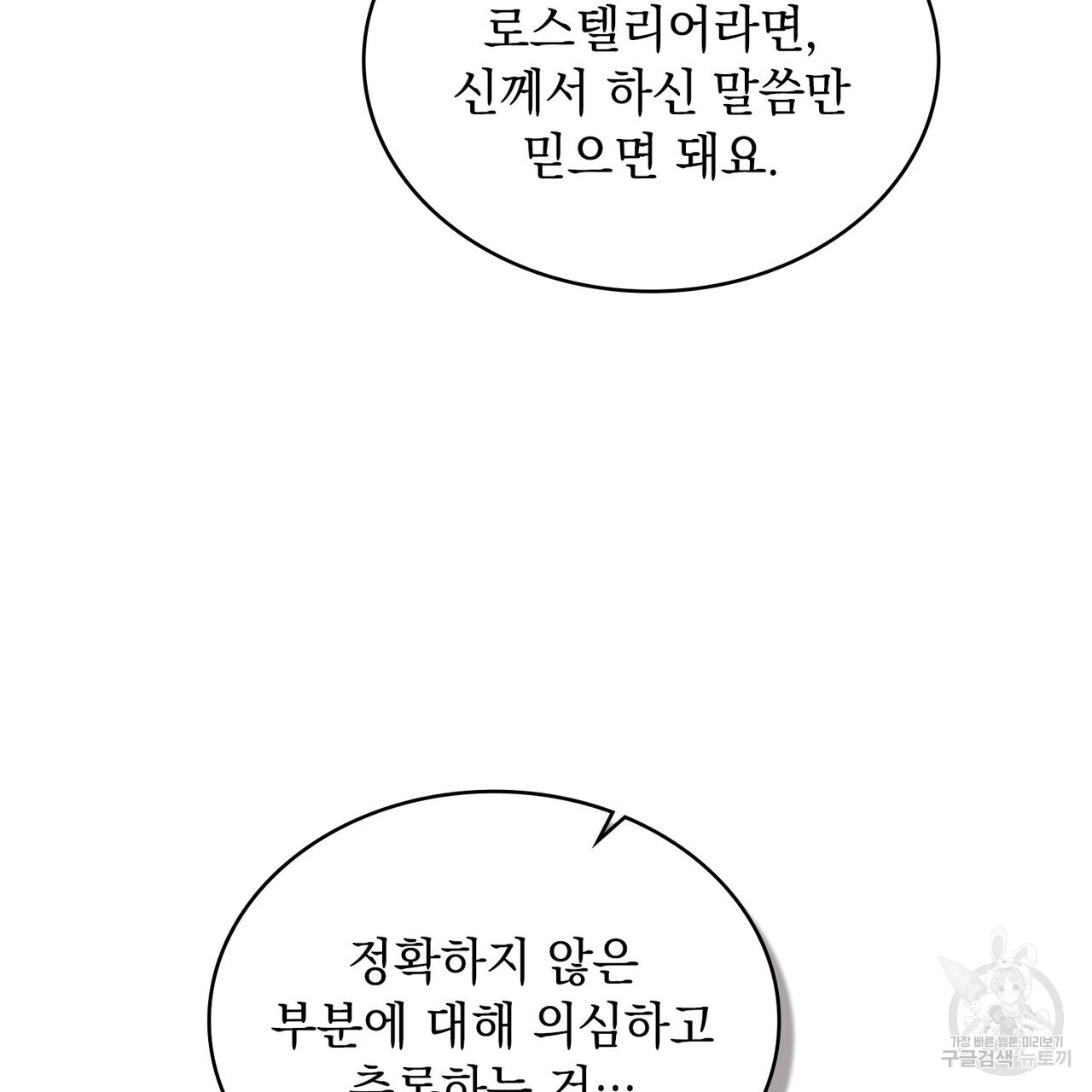 황금빛 여명이 너를 비추리 67화 - 웹툰 이미지 106