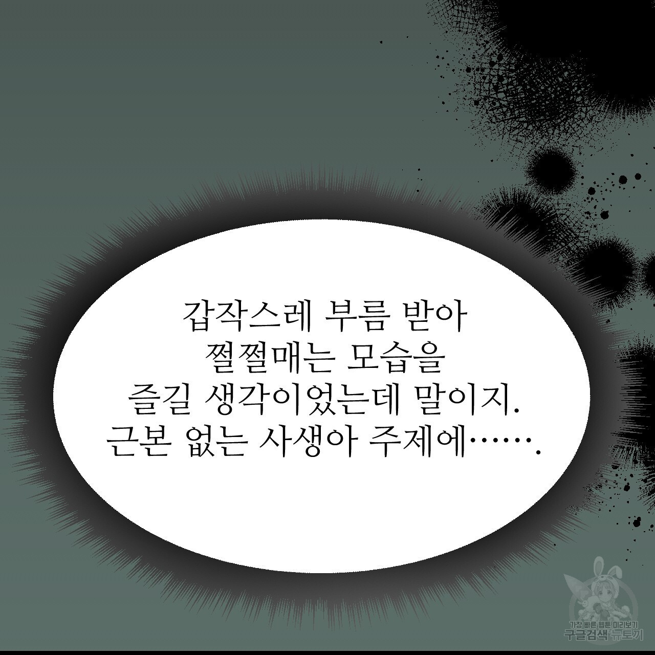 오직 그대의 안녕을 위하여 59화 - 웹툰 이미지 123