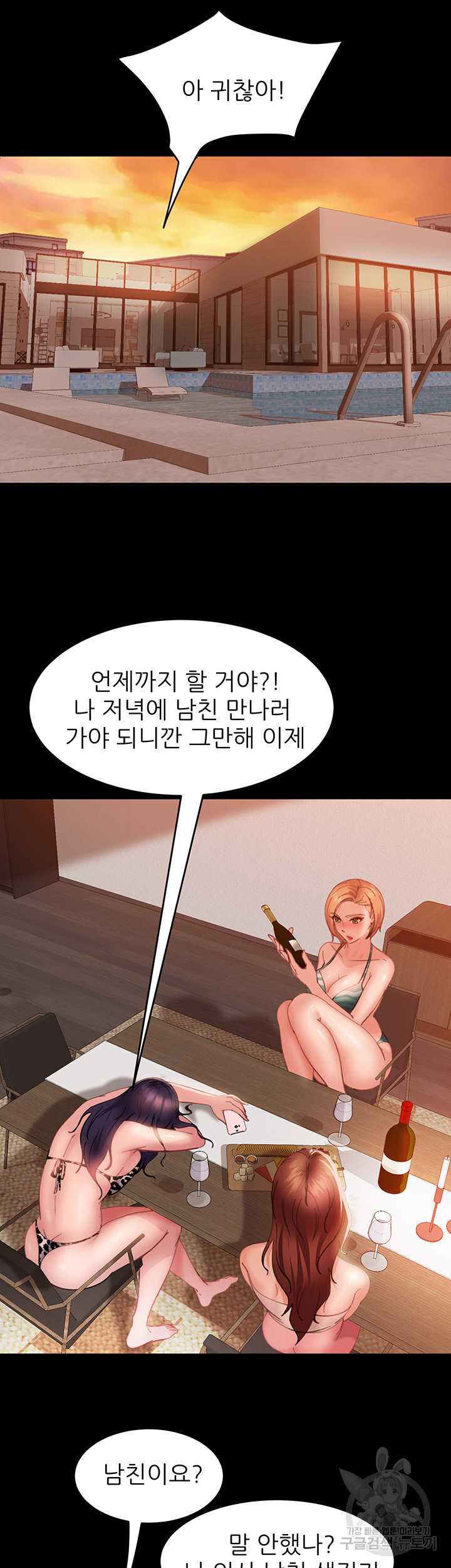 결정사 후기푼다 16화 - 웹툰 이미지 32