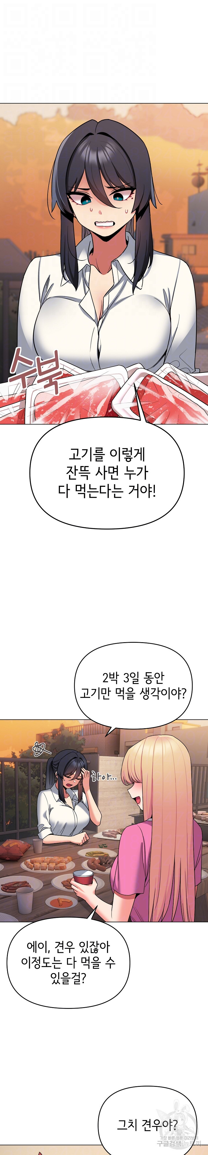 대학생활은 동아리부터 83화 - 웹툰 이미지 8