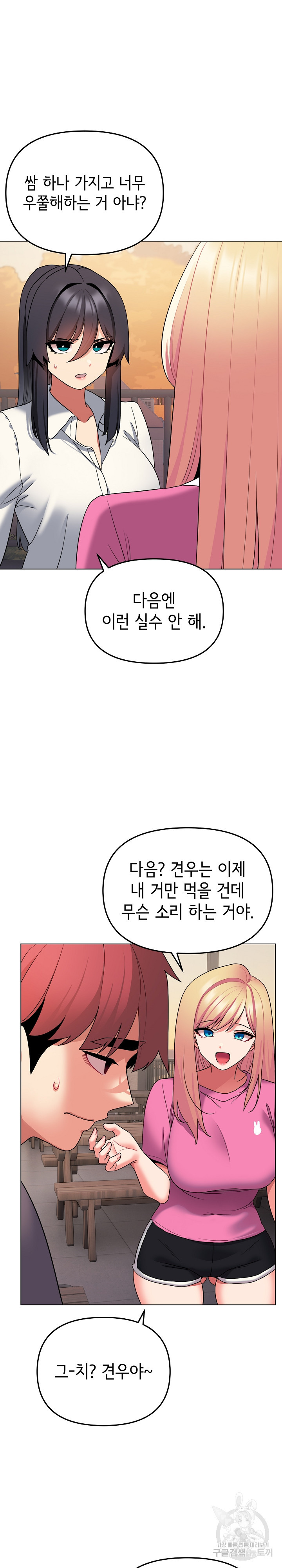 대학생활은 동아리부터 83화 - 웹툰 이미지 19