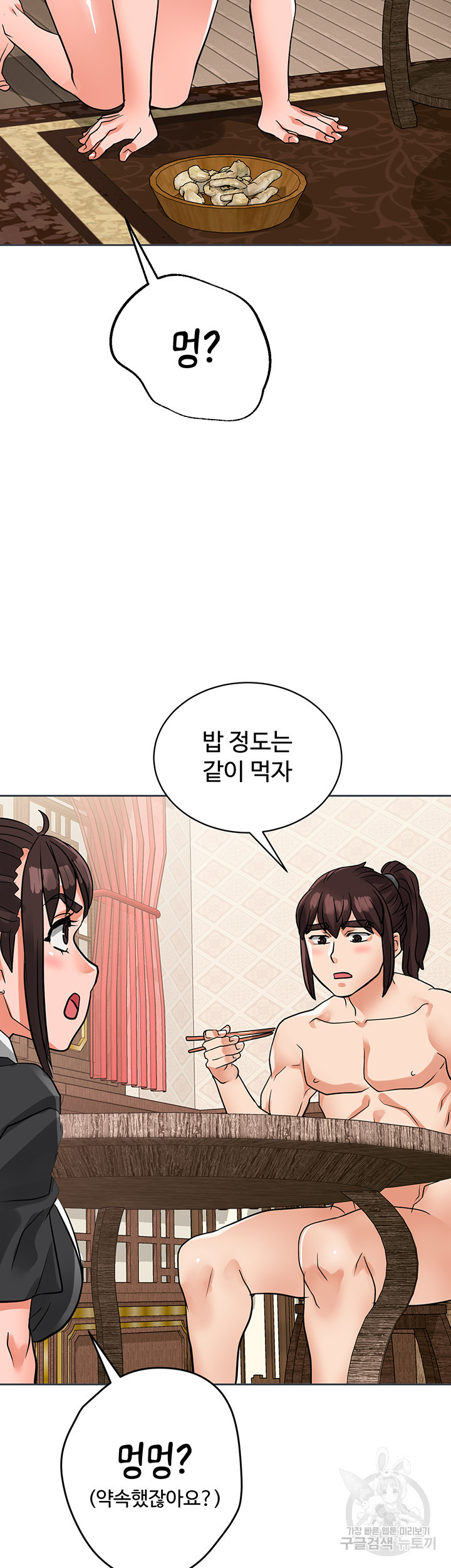 자칭 천마를 주웠다 28화 - 웹툰 이미지 35