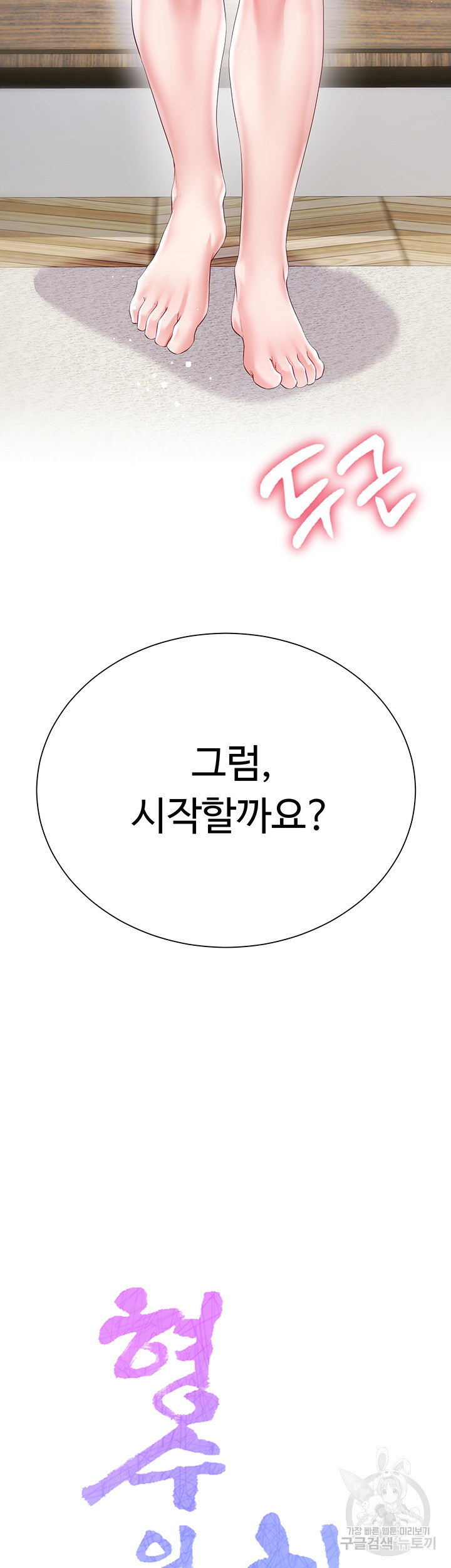 형수의 치마 25화 - 웹툰 이미지 8