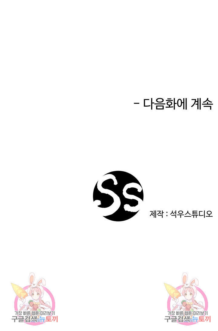 형수의 치마 25화 - 웹툰 이미지 71