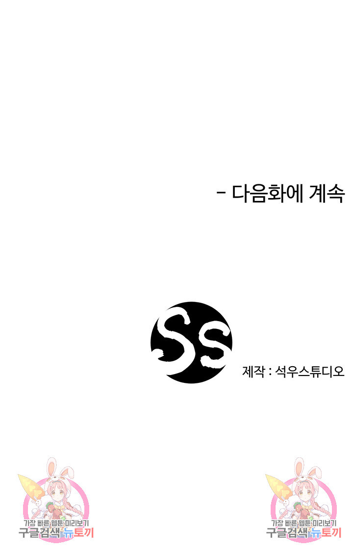 형수의 치마 27화 - 웹툰 이미지 55