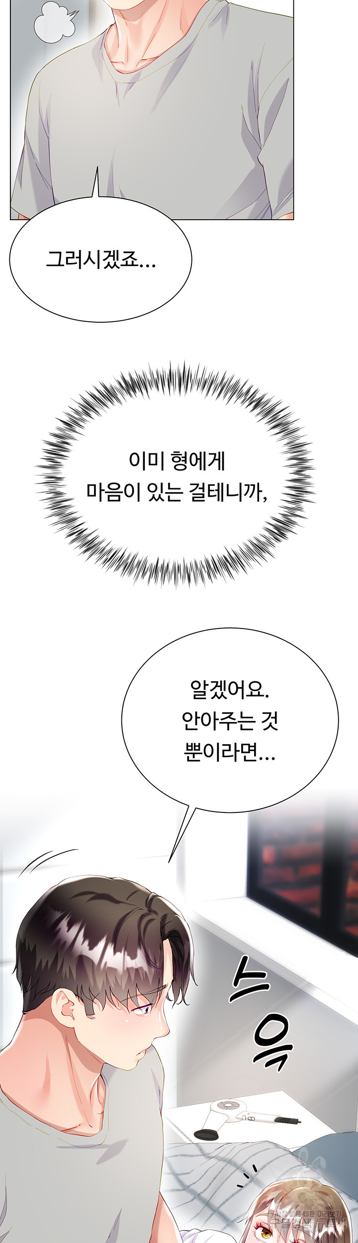 형수의 치마 30화 - 웹툰 이미지 20