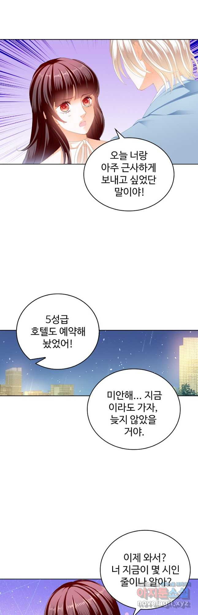 우리 결혼부터 합시다 208화 - 웹툰 이미지 17