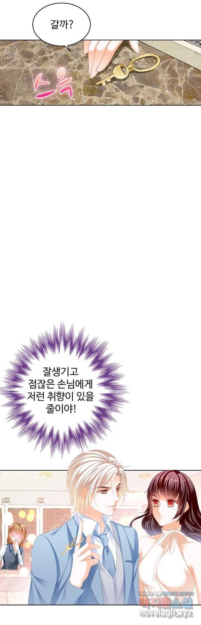 우리 결혼부터 합시다 208화 - 웹툰 이미지 21