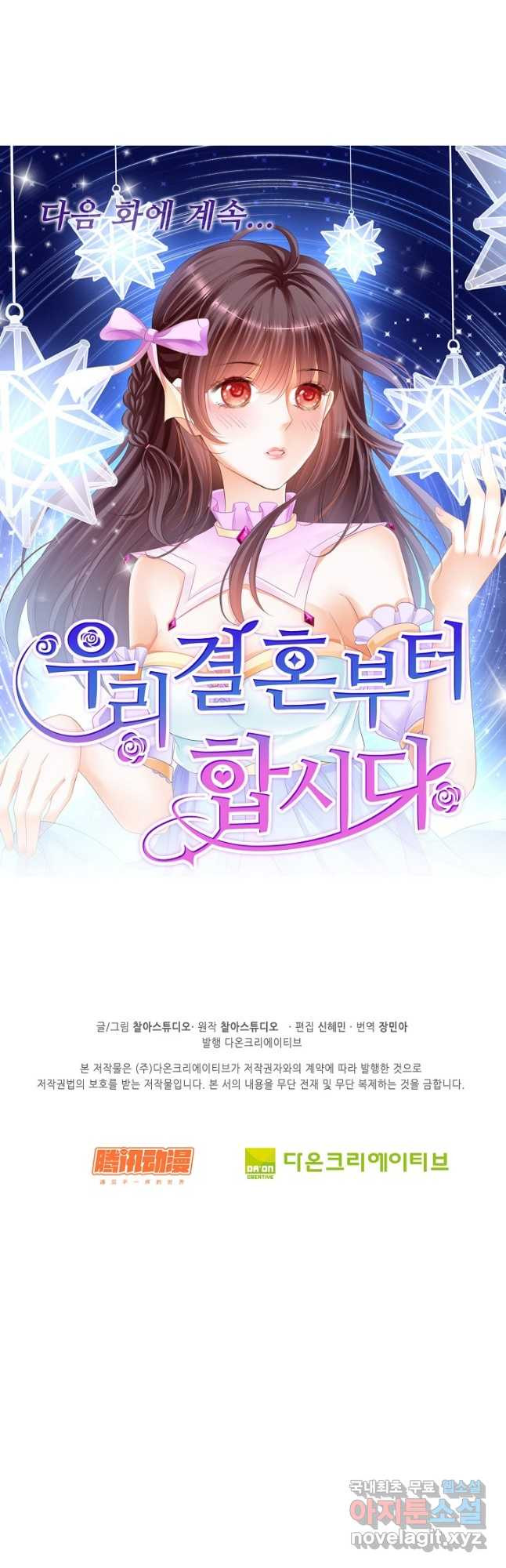 우리 결혼부터 합시다 209화 - 웹툰 이미지 33