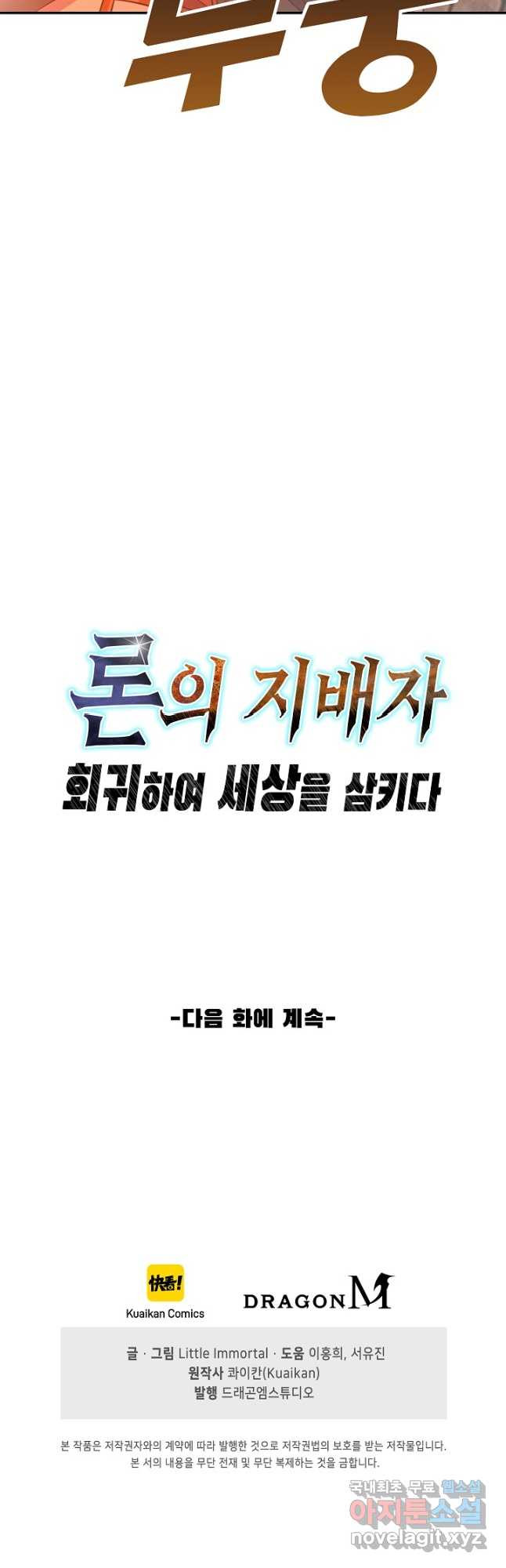 론의 지배자: 회귀하여 세상을 삼키다 230화 - 웹툰 이미지 41