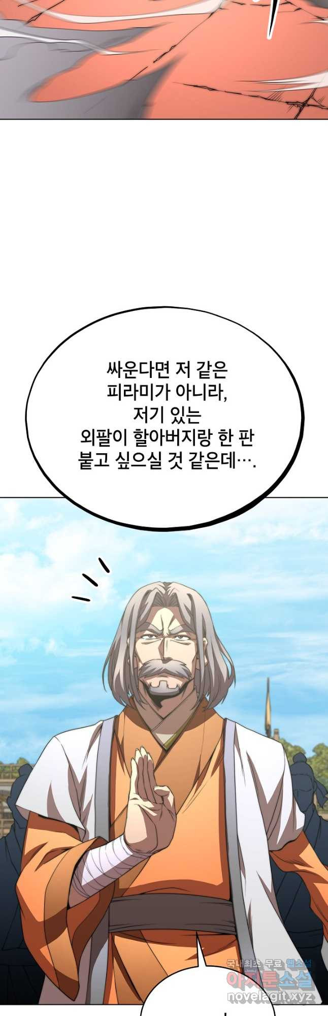 남궁세가 막내공자 45화 - 웹툰 이미지 19