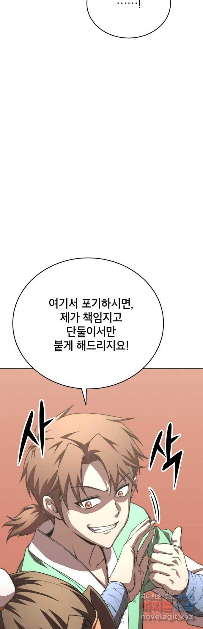 남궁세가 막내공자 45화 - 웹툰 이미지 20