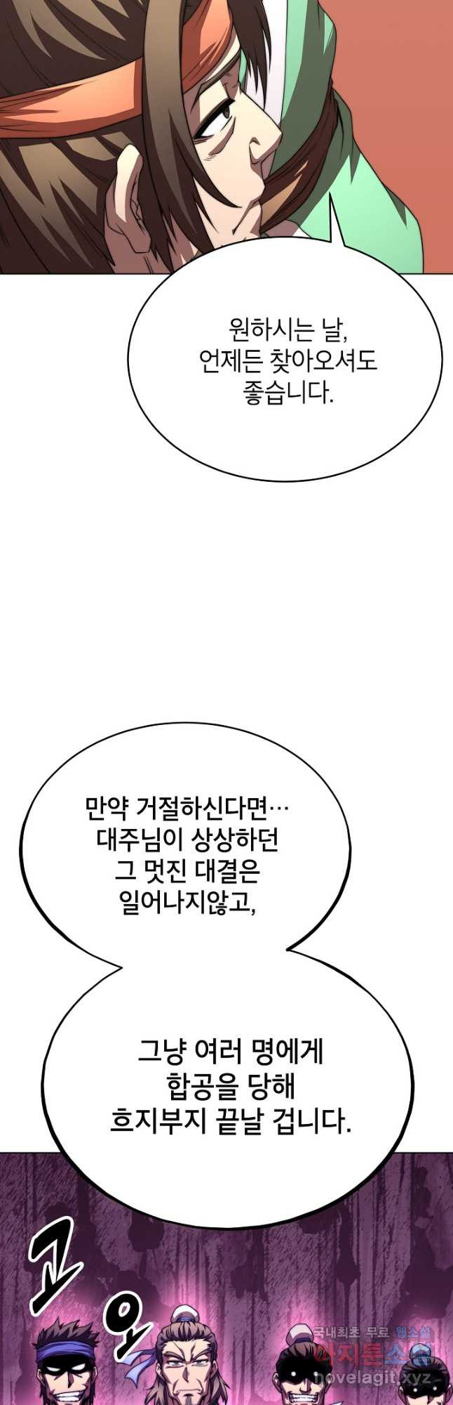 남궁세가 막내공자 45화 - 웹툰 이미지 21