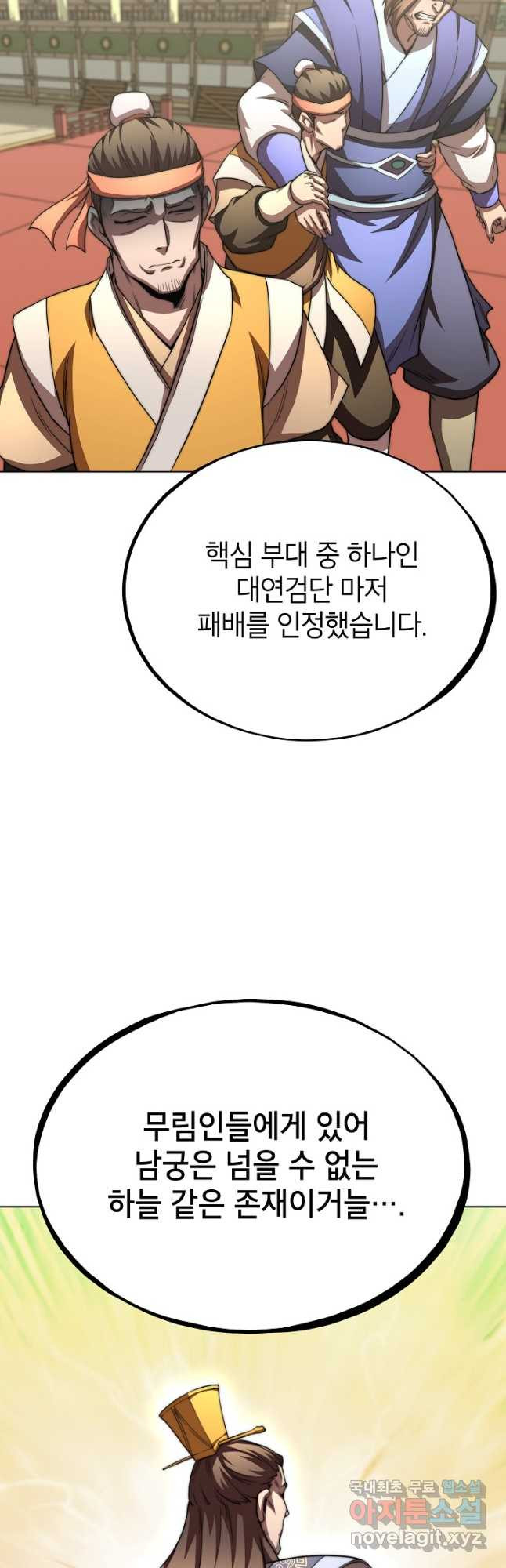 남궁세가 막내공자 45화 - 웹툰 이미지 61