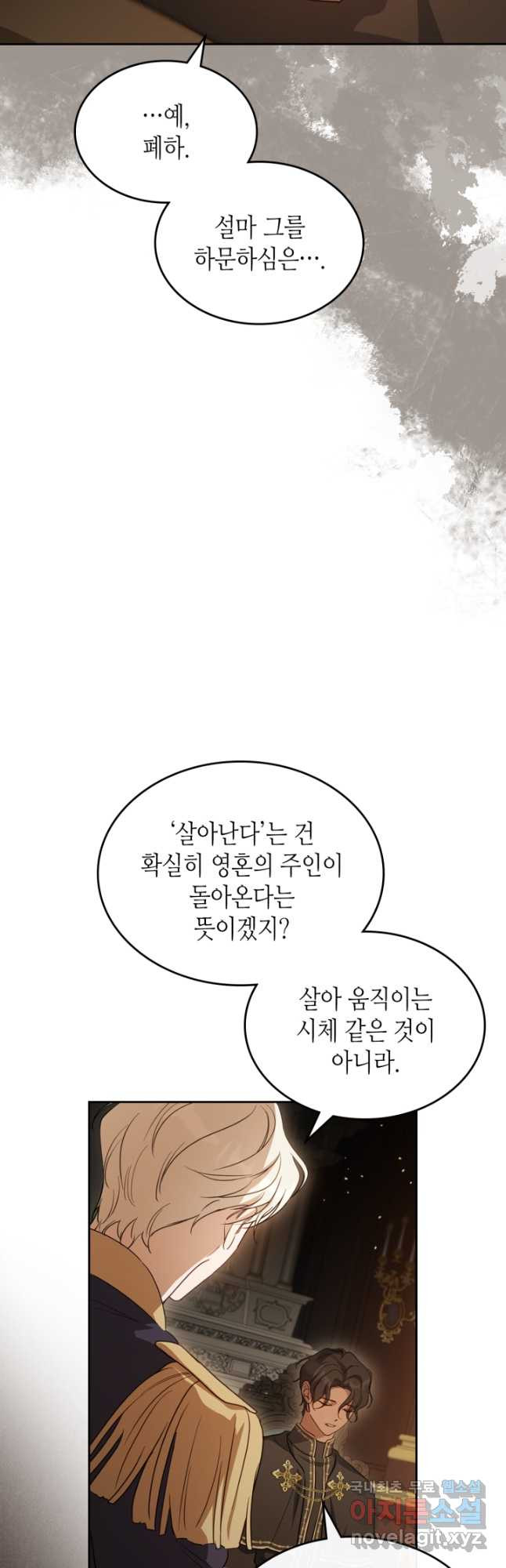 악녀를 죽여 줘 91화 - 웹툰 이미지 29