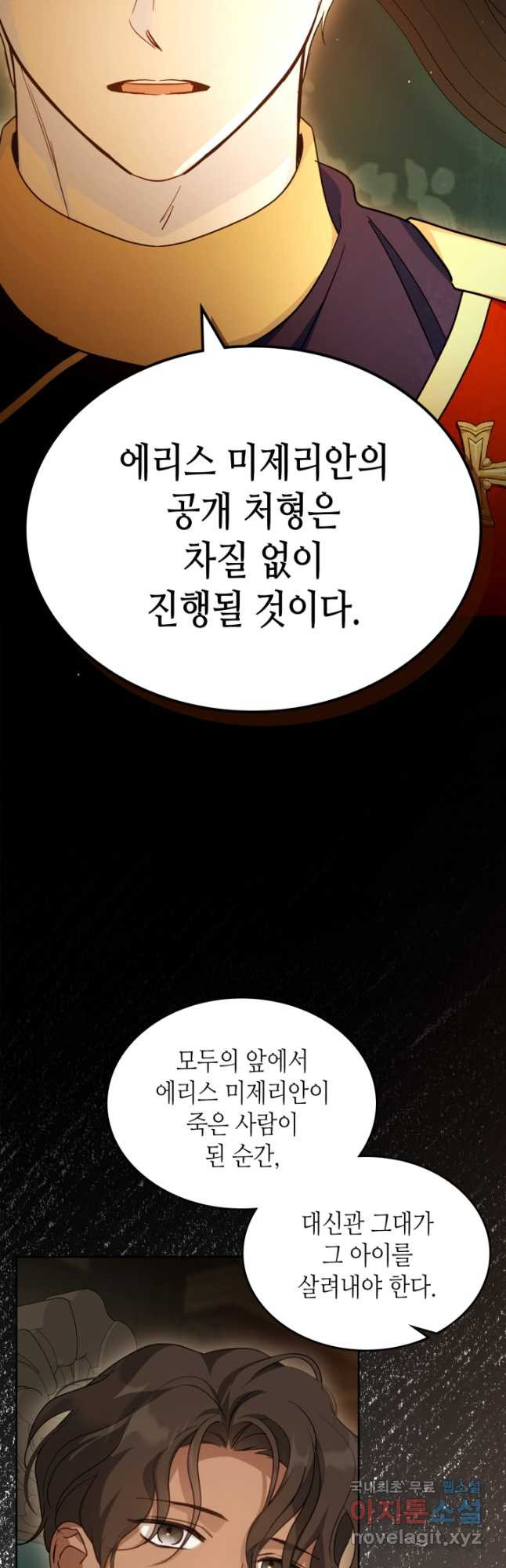 악녀를 죽여 줘 91화 - 웹툰 이미지 32