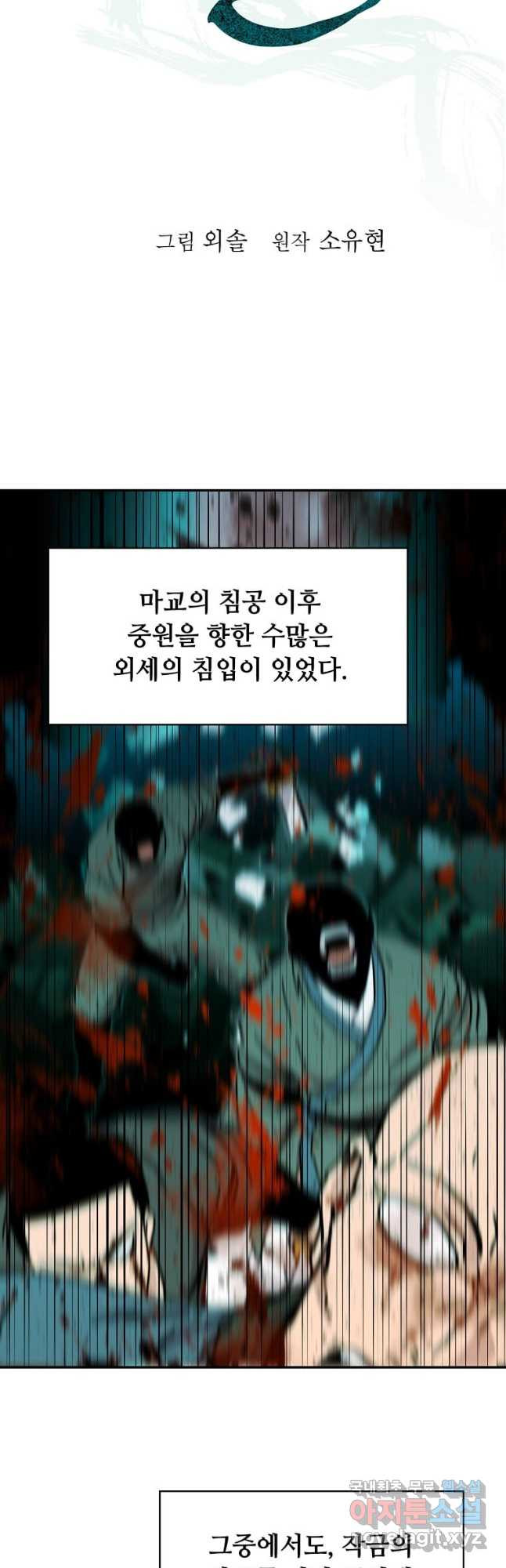 학사귀환 179화 - 웹툰 이미지 18