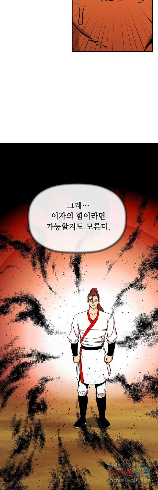 학사귀환 179화 - 웹툰 이미지 32