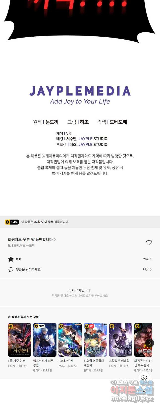 회귀자도 못 깬 탑 등반합니다 27화 - 웹툰 이미지 59