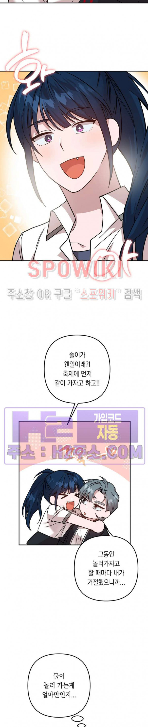 나만 빼고 뱀파이어?! 14화 - 웹툰 이미지 3