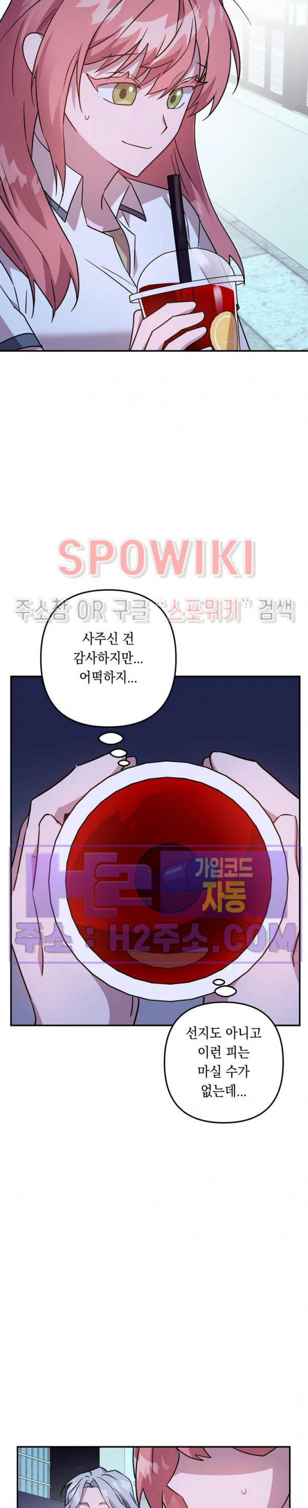 나만 빼고 뱀파이어?! 14화 - 웹툰 이미지 12