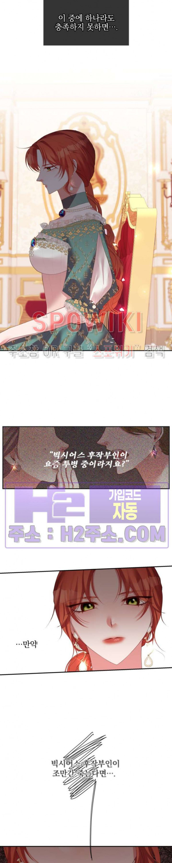 복수는 꿀보다 달콤하다 37화 - 웹툰 이미지 26