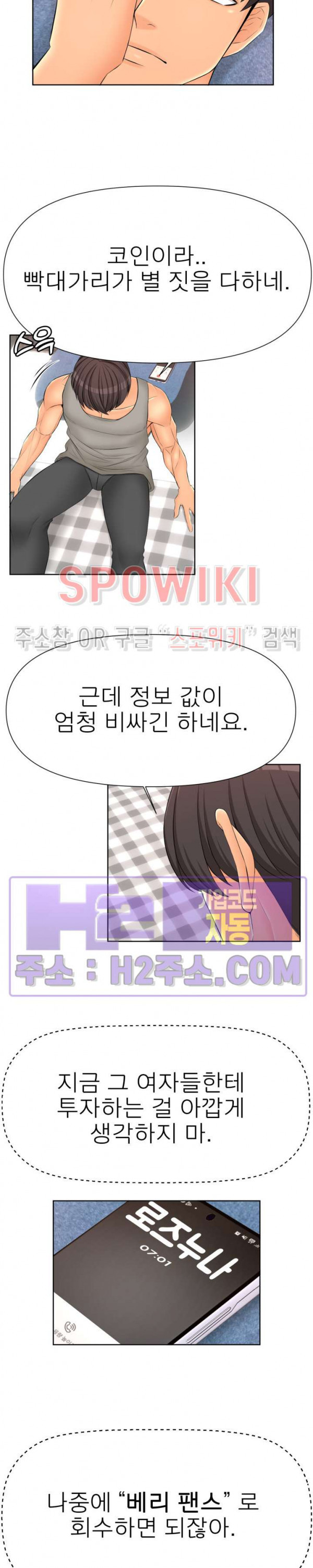 베리팬스 30화 - 웹툰 이미지 8