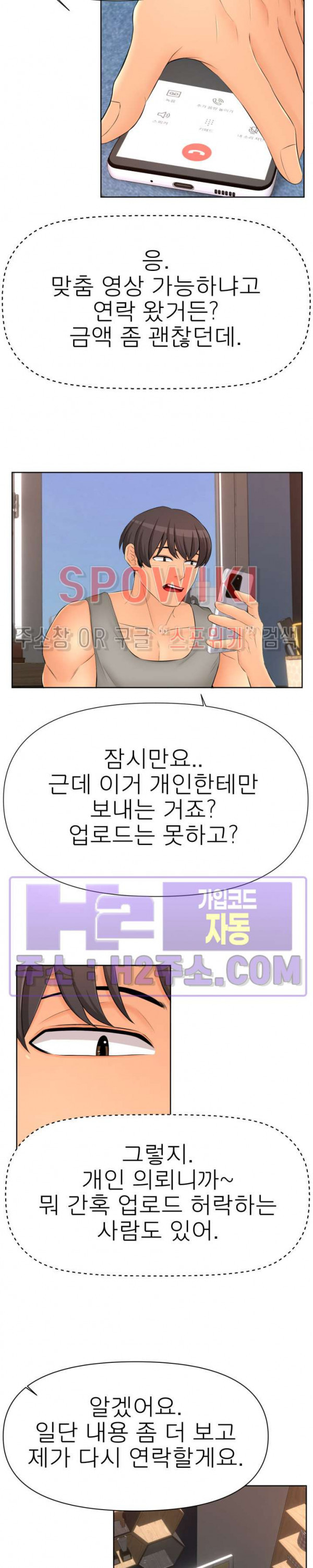 베리팬스 30화 - 웹툰 이미지 10