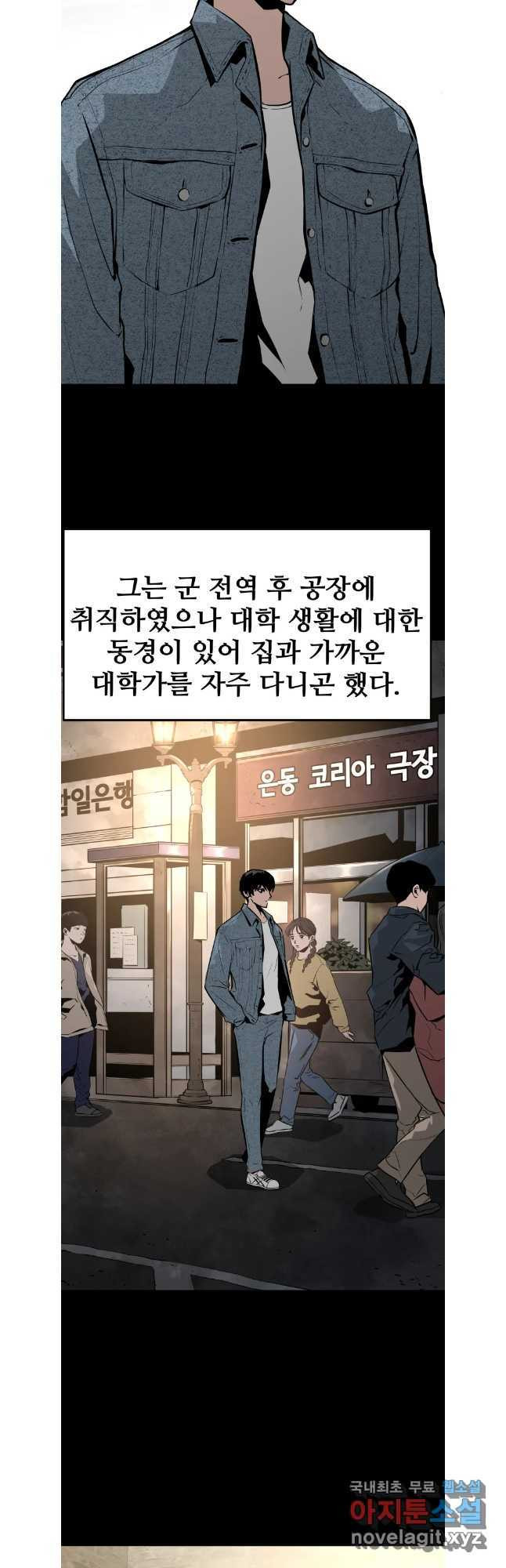 무자비하게도 24화 - 웹툰 이미지 9