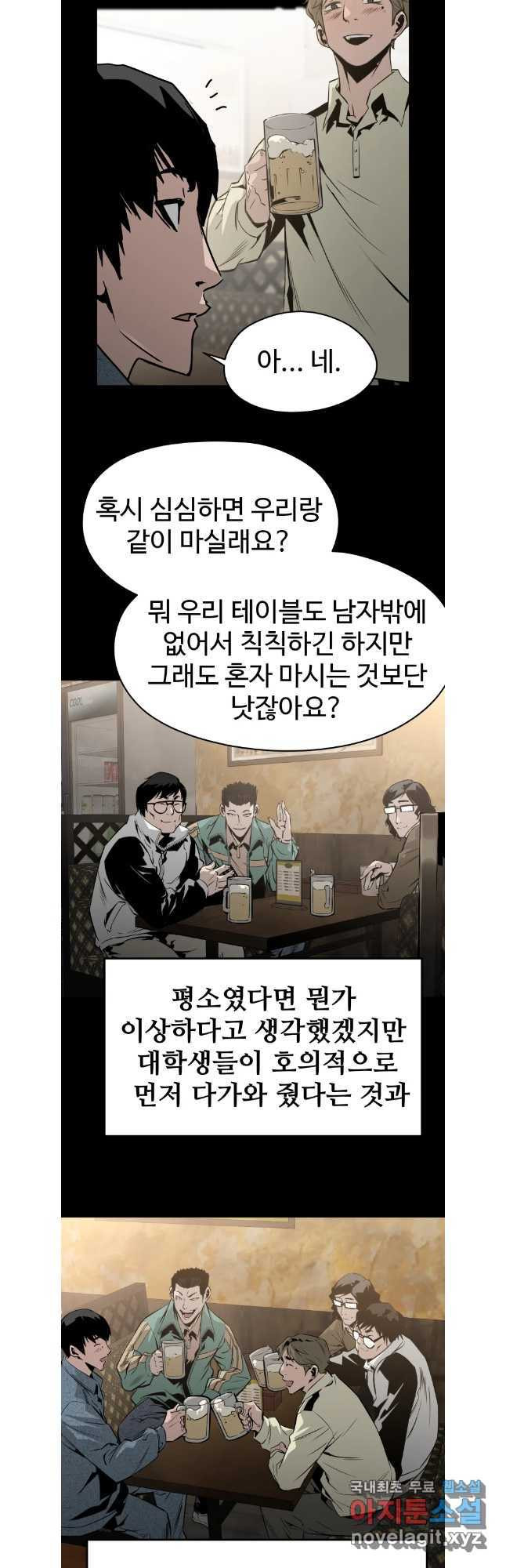 무자비하게도 24화 - 웹툰 이미지 13