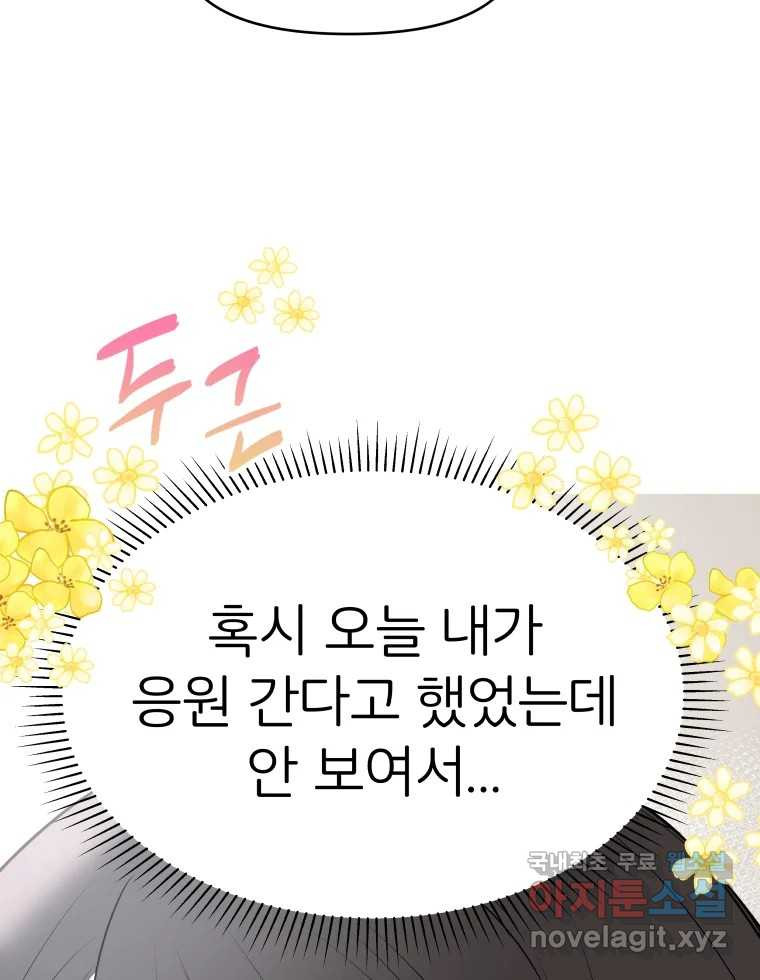 겜돌이를 공략하라 11화 시험끝나면우리 - 웹툰 이미지 13