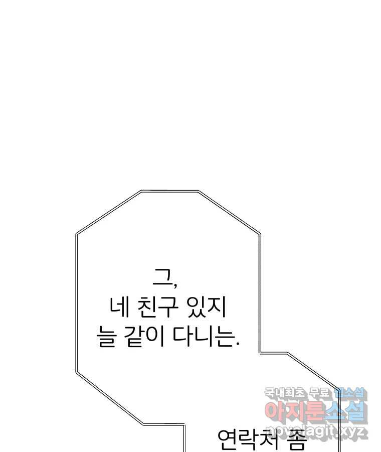 겜돌이를 공략하라 11화 시험끝나면우리 - 웹툰 이미지 16