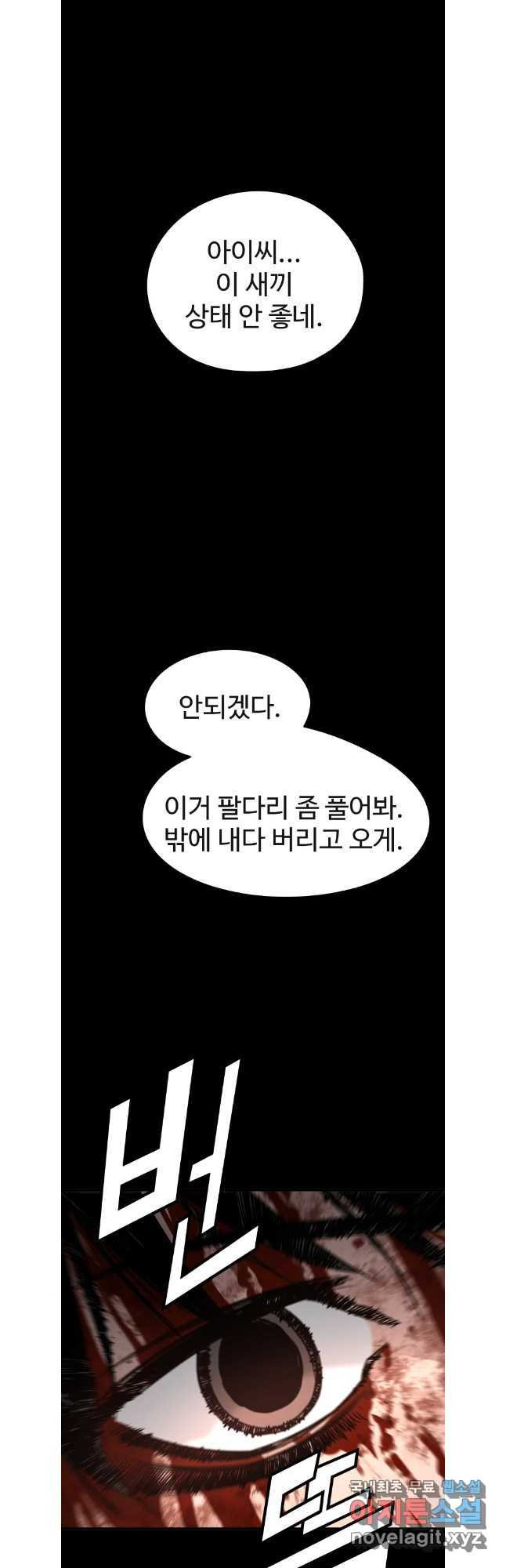 무자비하게도 24화 - 웹툰 이미지 27