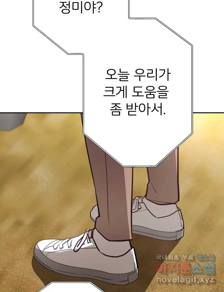 겜돌이를 공략하라 11화 시험끝나면우리 - 웹툰 이미지 22