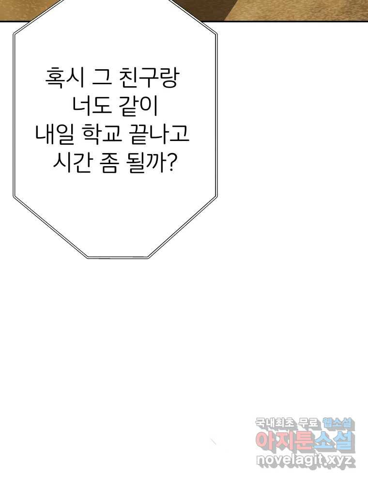 겜돌이를 공략하라 11화 시험끝나면우리 - 웹툰 이미지 23