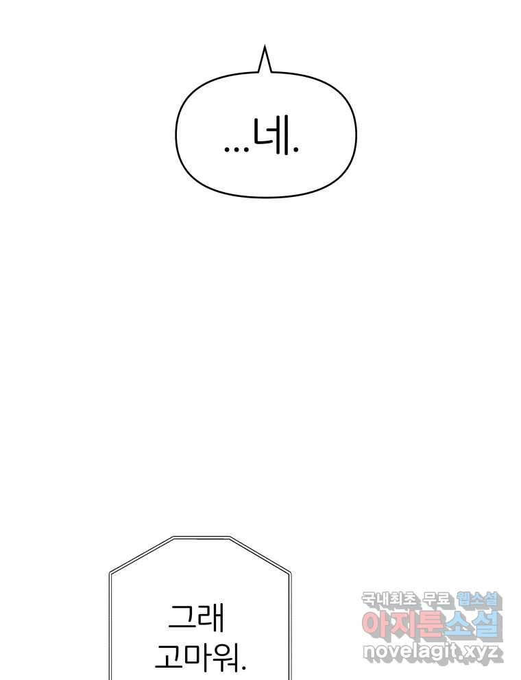 겜돌이를 공략하라 11화 시험끝나면우리 - 웹툰 이미지 25