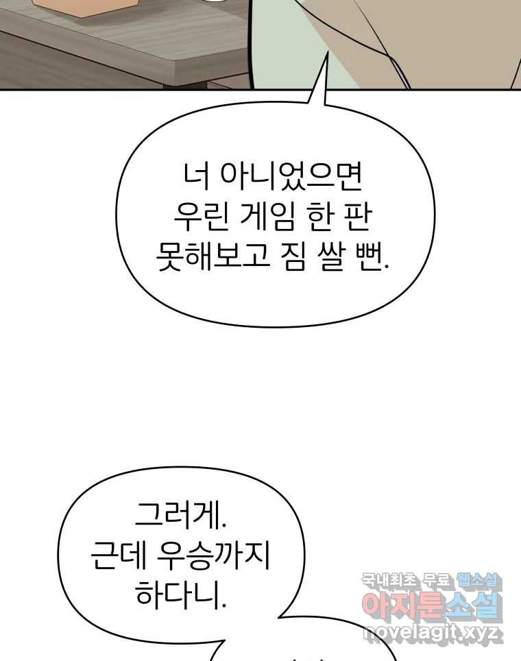 겜돌이를 공략하라 11화 시험끝나면우리 - 웹툰 이미지 44