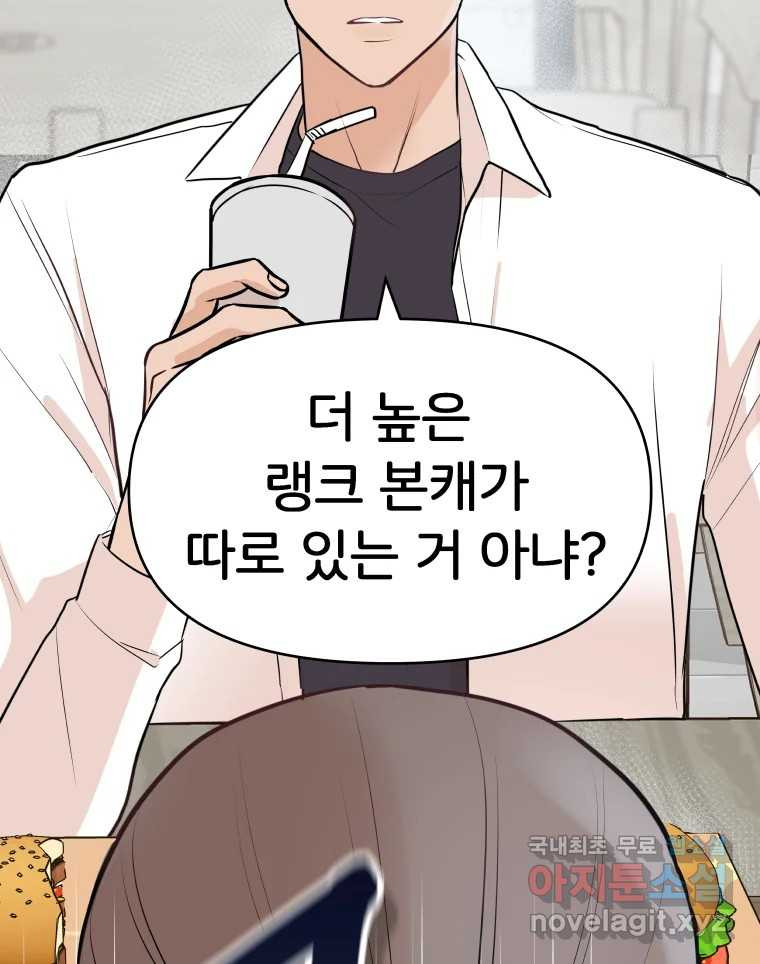 겜돌이를 공략하라 11화 시험끝나면우리 - 웹툰 이미지 47