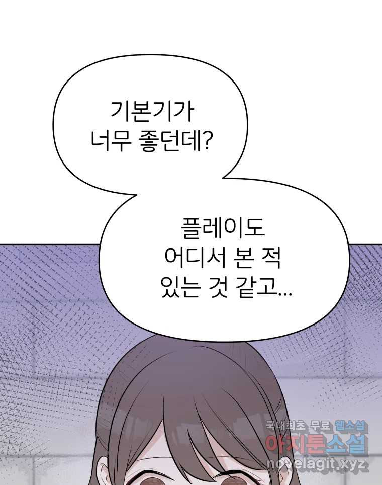 겜돌이를 공략하라 11화 시험끝나면우리 - 웹툰 이미지 49