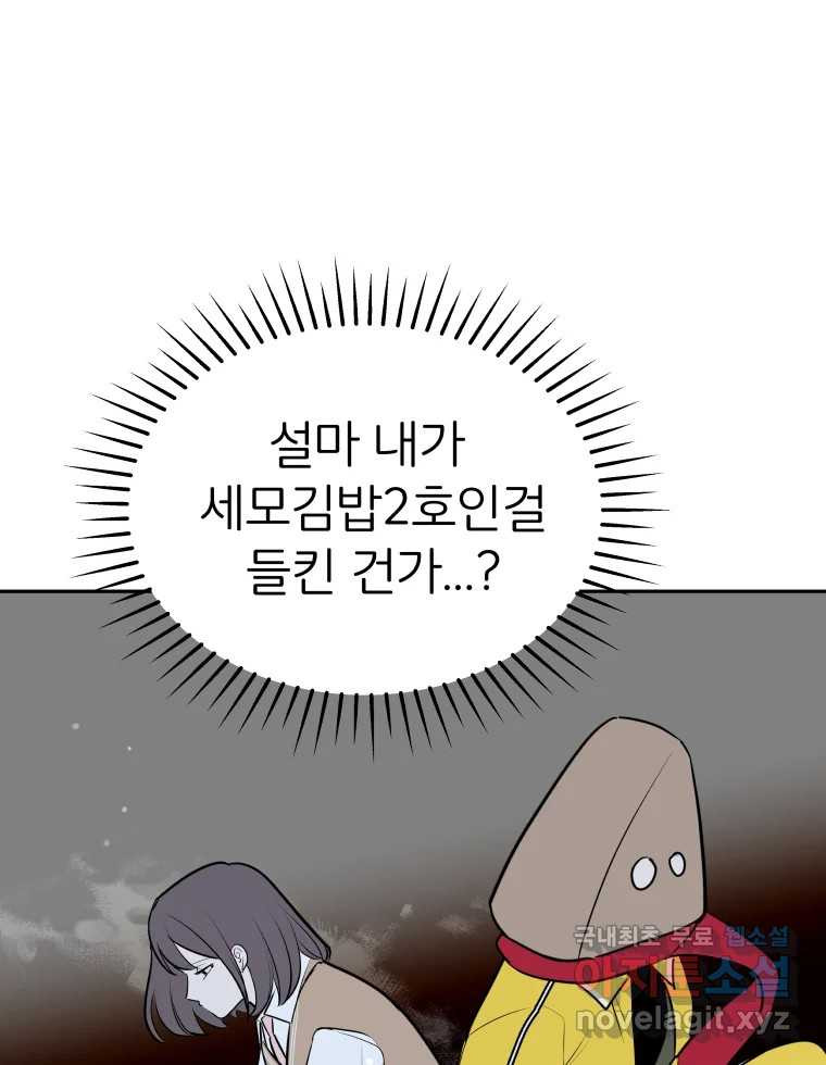 겜돌이를 공략하라 11화 시험끝나면우리 - 웹툰 이미지 51