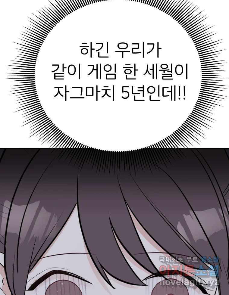 겜돌이를 공략하라 11화 시험끝나면우리 - 웹툰 이미지 53