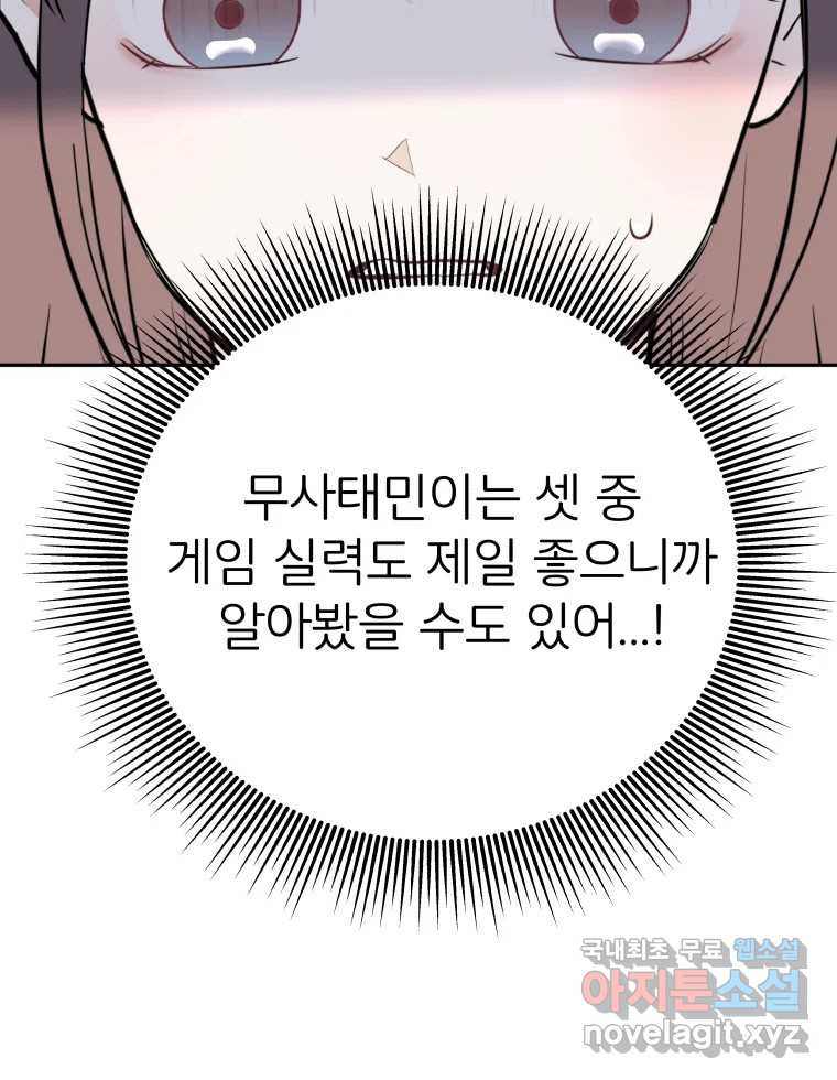 겜돌이를 공략하라 11화 시험끝나면우리 - 웹툰 이미지 54