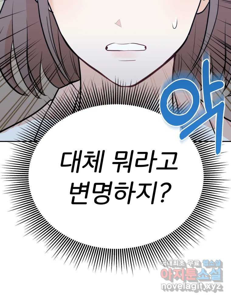 겜돌이를 공략하라 11화 시험끝나면우리 - 웹툰 이미지 58