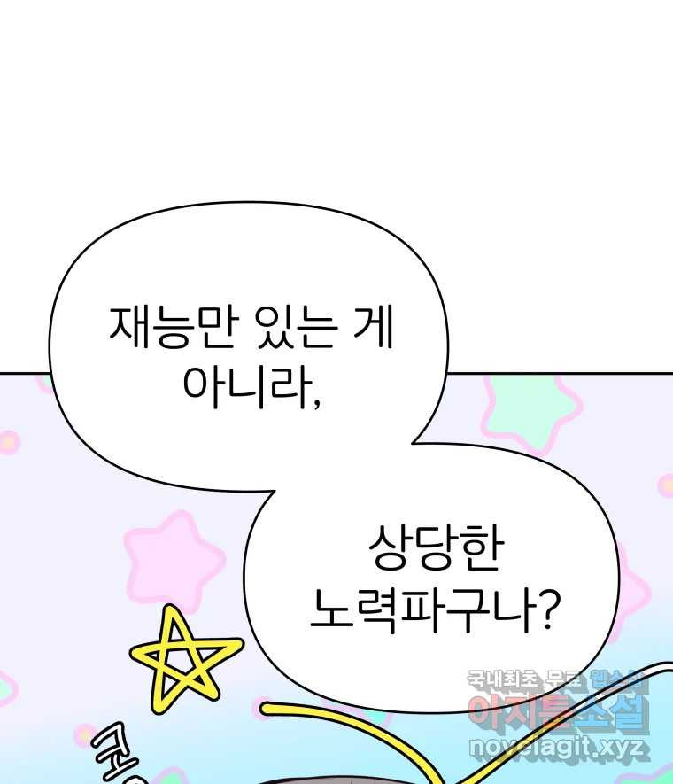 겜돌이를 공략하라 11화 시험끝나면우리 - 웹툰 이미지 59