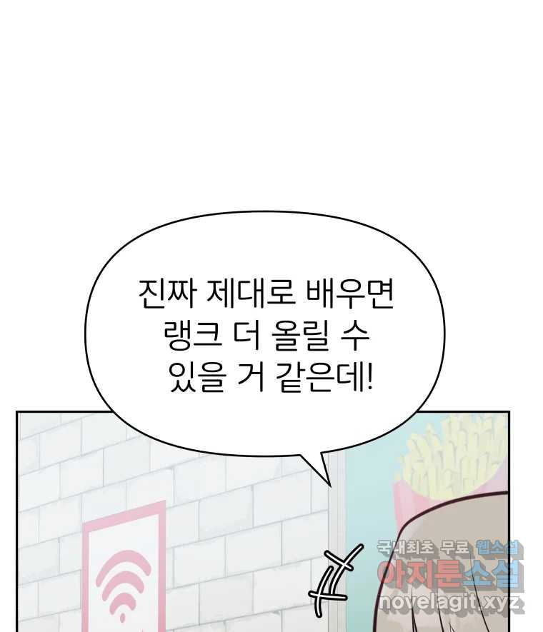 겜돌이를 공략하라 11화 시험끝나면우리 - 웹툰 이미지 61