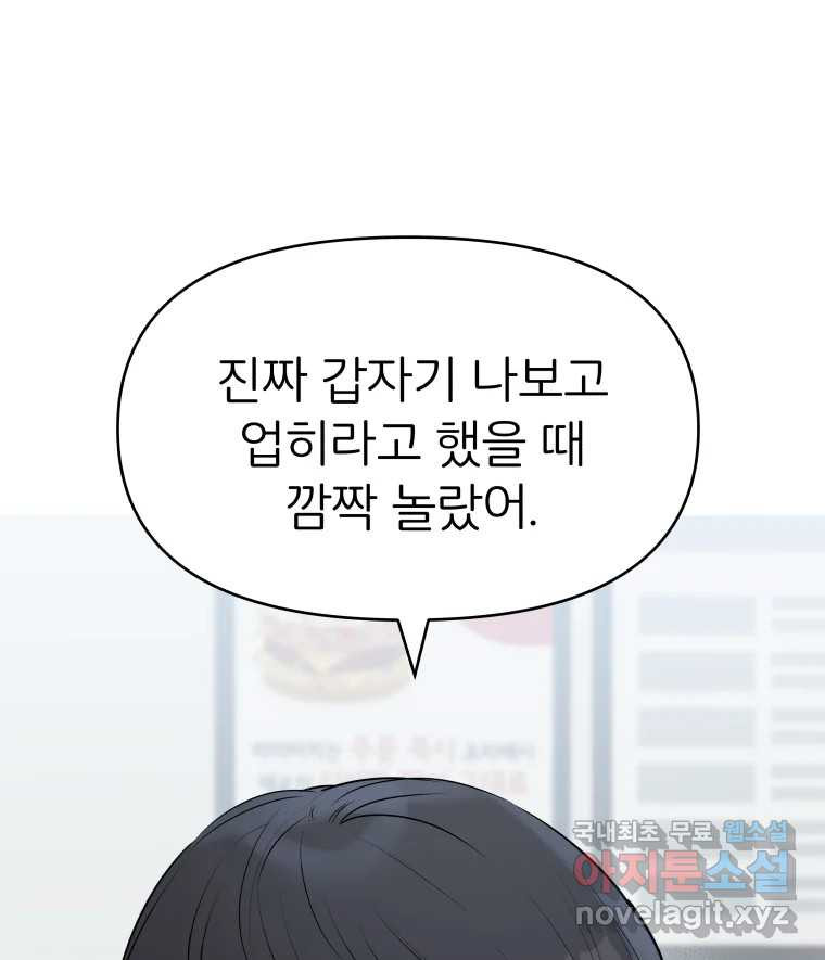 겜돌이를 공략하라 11화 시험끝나면우리 - 웹툰 이미지 63