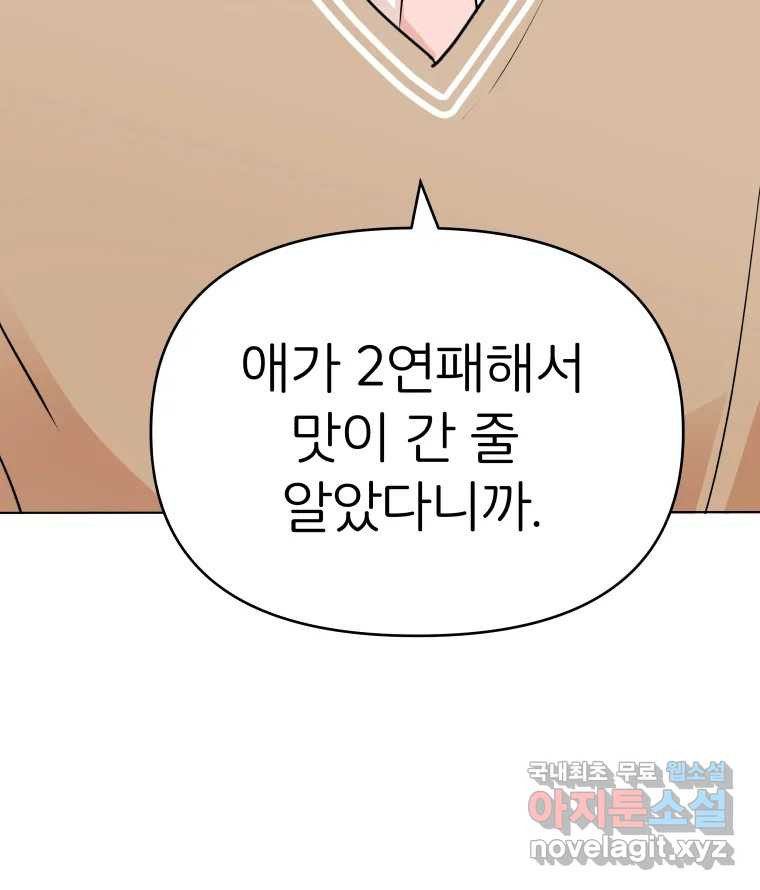 겜돌이를 공략하라 11화 시험끝나면우리 - 웹툰 이미지 65