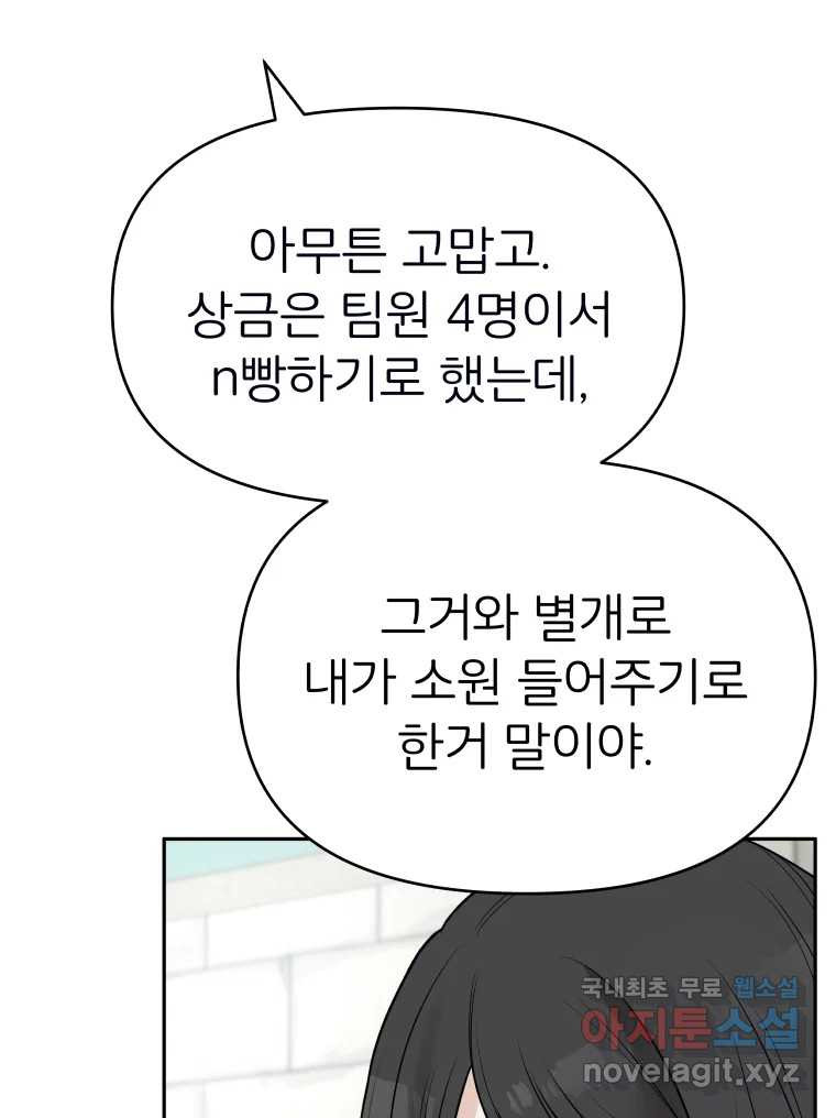 겜돌이를 공략하라 11화 시험끝나면우리 - 웹툰 이미지 67