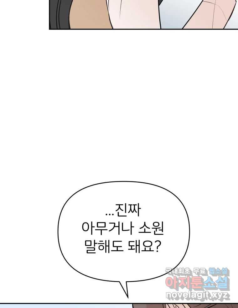 겜돌이를 공략하라 11화 시험끝나면우리 - 웹툰 이미지 74